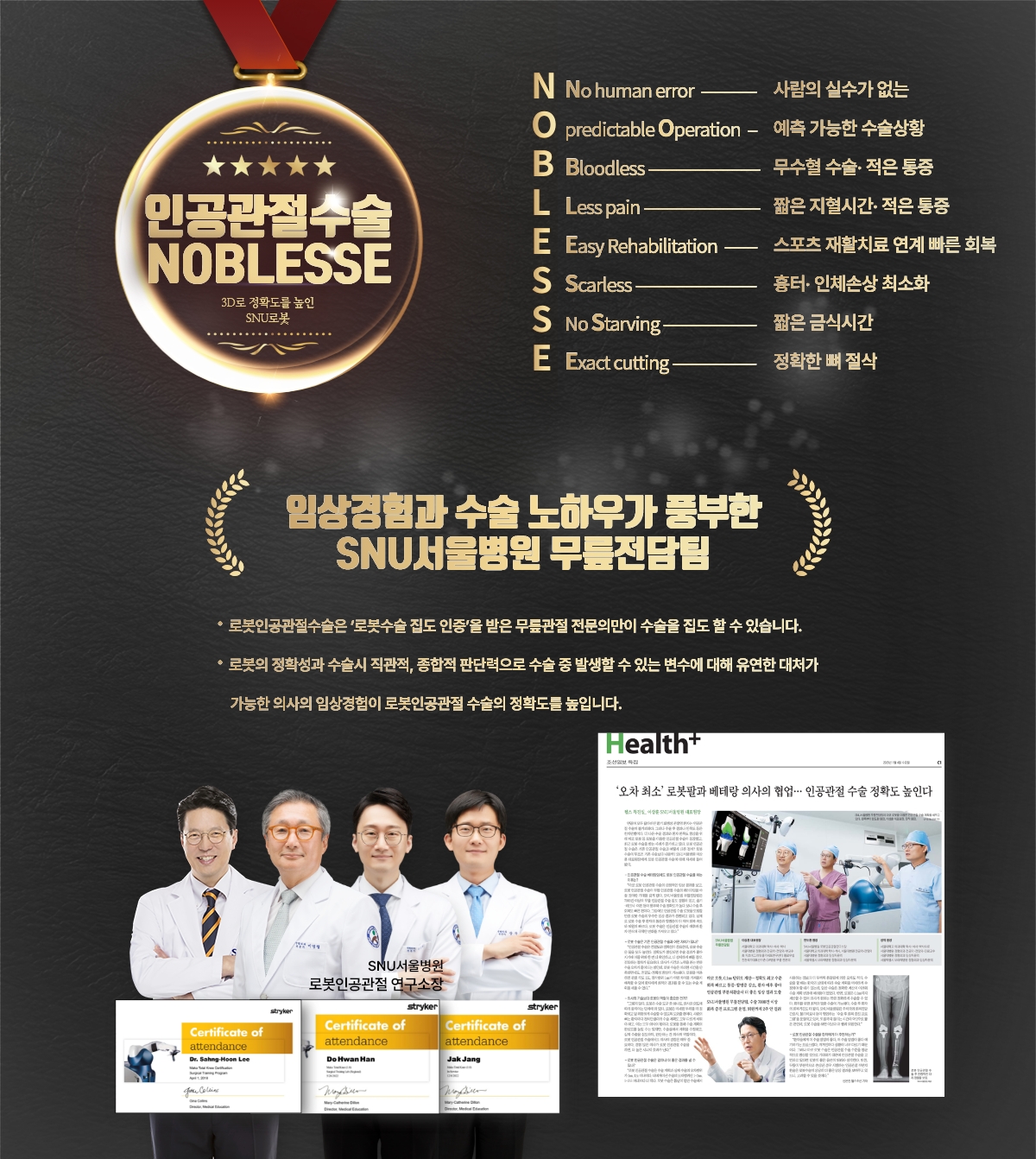 snu노블레스 인공관절 수술